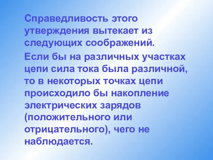 Справедливость этого утверждения вытекает из следующих соображений. Если бы на