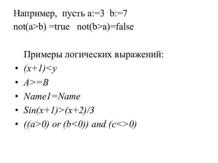 Например, пусть a:=3 b:=7 not(a>b) =true not(b>a)=false Примеры логических выражений: