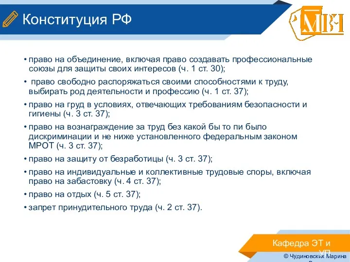 Конституция РФ право на объединение, включая право создавать профессиональные союзы