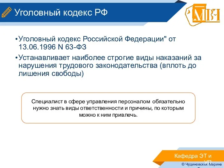 Уголовный кодекс РФ Уголовный кодекс Российской Федерации" от 13.06.1996 N