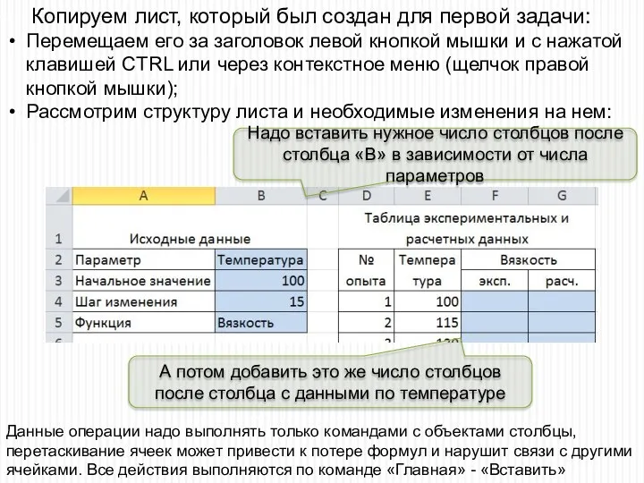 Копируем лист, который был создан для первой задачи: Перемещаем его