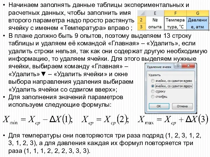 Начинаем заполнять данные таблицы экспериментальных и расчетных данных, чтобы заполнить