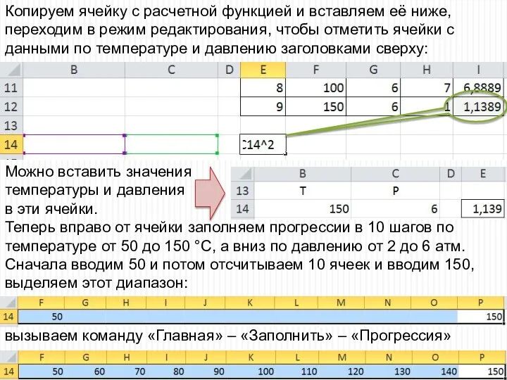 Копируем ячейку с расчетной функцией и вставляем её ниже, переходим