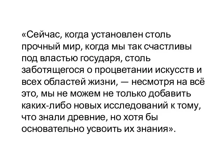 «Сейчас, когда установлен столь прочный мир, когда мы так счастливы