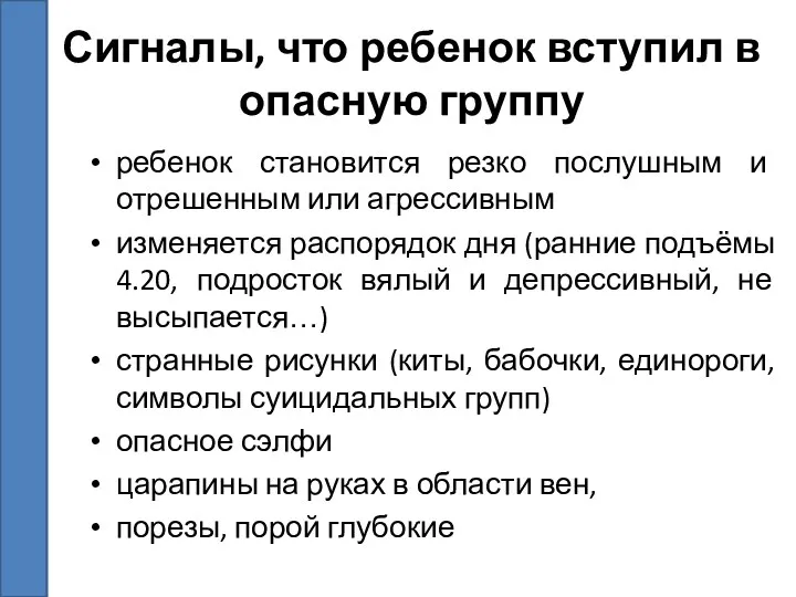 Сигналы, что ребенок вступил в опасную группу ребенок становится резко