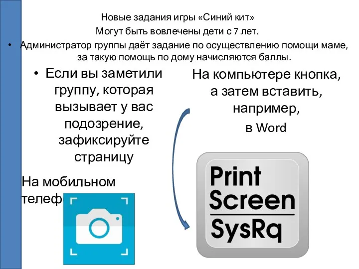 Если вы заметили группу, которая вызывает у вас подозрение, зафиксируйте