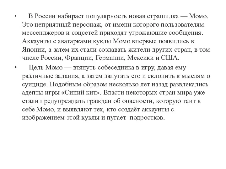 В России набирает популярность новая страшилка — Момо. Это неприятный