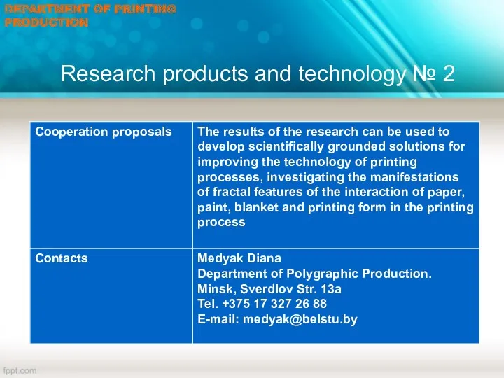 Research products and technology № 2 DEPARTMENT OF PRINTING PRODUCTION