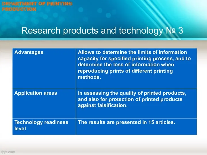 Research products and technology № 3 DEPARTMENT OF PRINTING PRODUCTION