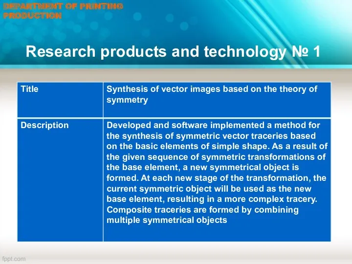 Research products and technology № 1 DEPARTMENT OF PRINTING PRODUCTION