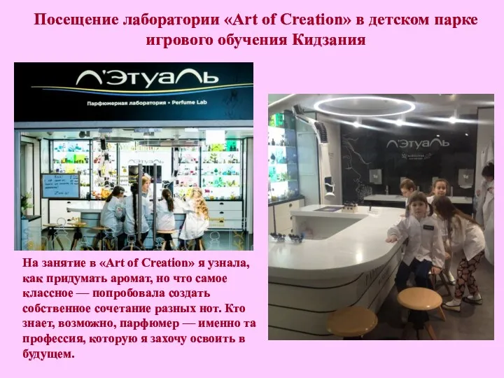 Посещение лаборатории «Art of Creation» в детском парке игрового обучения