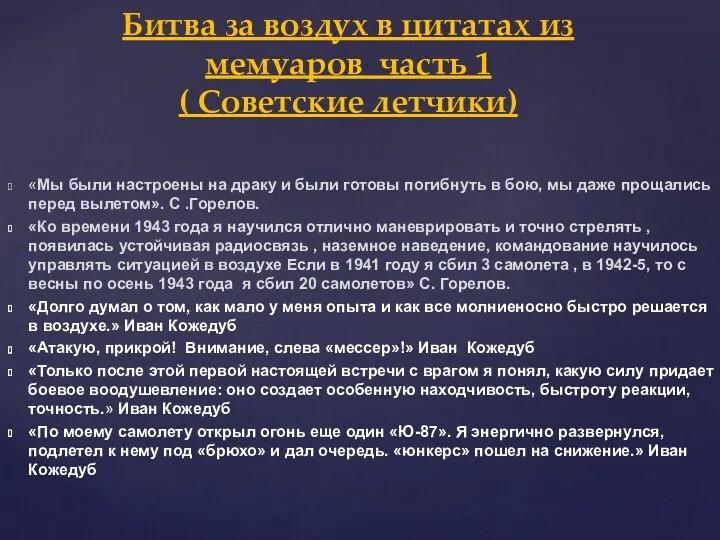 «Мы были настроены на драку и были готовы погибнуть в