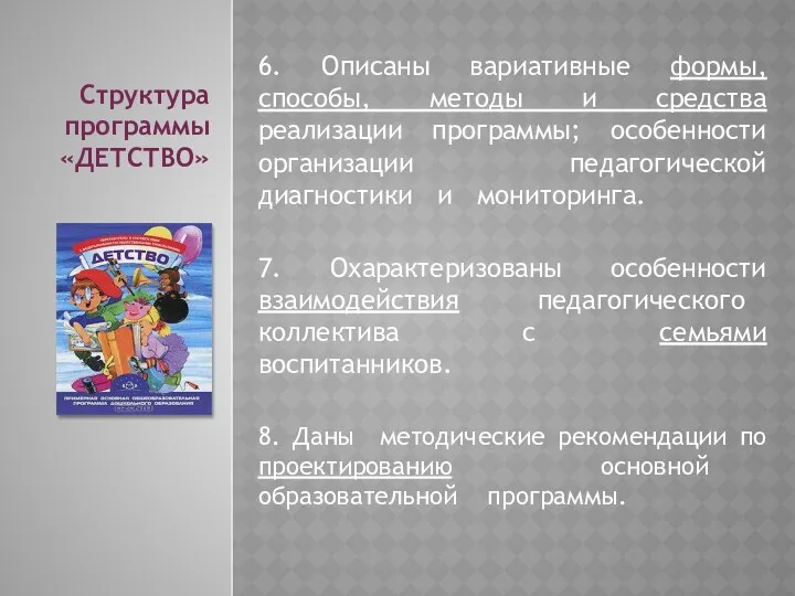 6. Описаны вариативные формы, способы, методы и средства реализации программы;