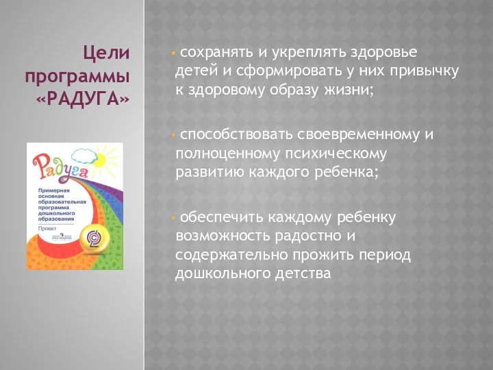 сохранять и укреплять здоровье детей и сформировать у них привычку