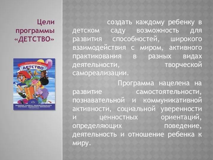 создать каждому ребенку в детском саду возможность для развития способностей,