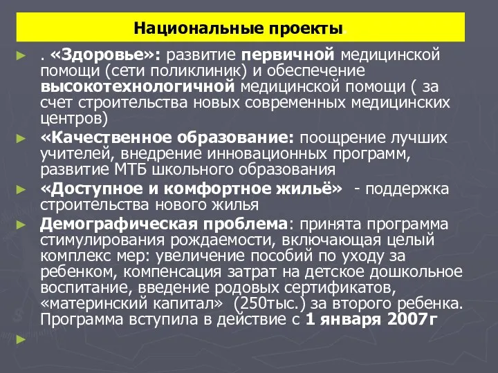 Национальные проекты. . «Здоровье»: развитие первичной медицинской помощи (сети поликлиник)