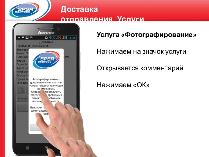 Доставка отправления_Услуги Услуга «Фотографирование» Нажимаем на значок услуги Открывается комментарий Нажимаем «ОК»