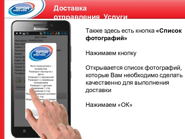 Доставка отправления_Услуги Также здесь есть кнопка «Список фотографий» Нажимаем кнопку