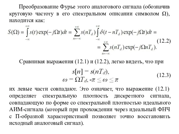 Преобразование Фурье этого аналогового сигнала (обозначив круговую частоту в его