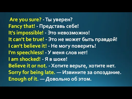 Are you sure? - Ты уверен? Fancy that! - Представь