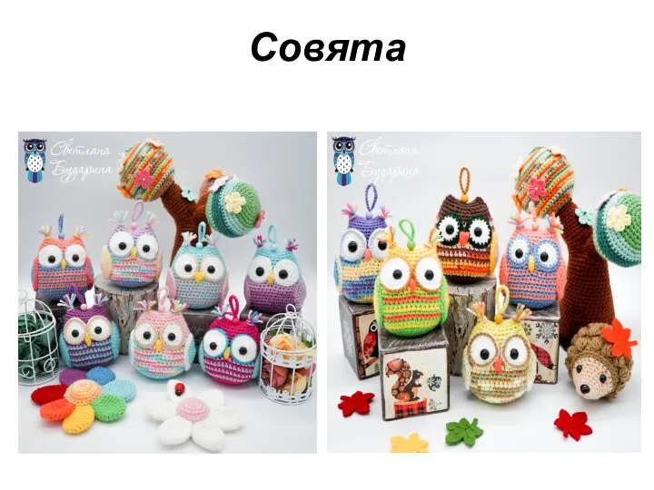 Совята