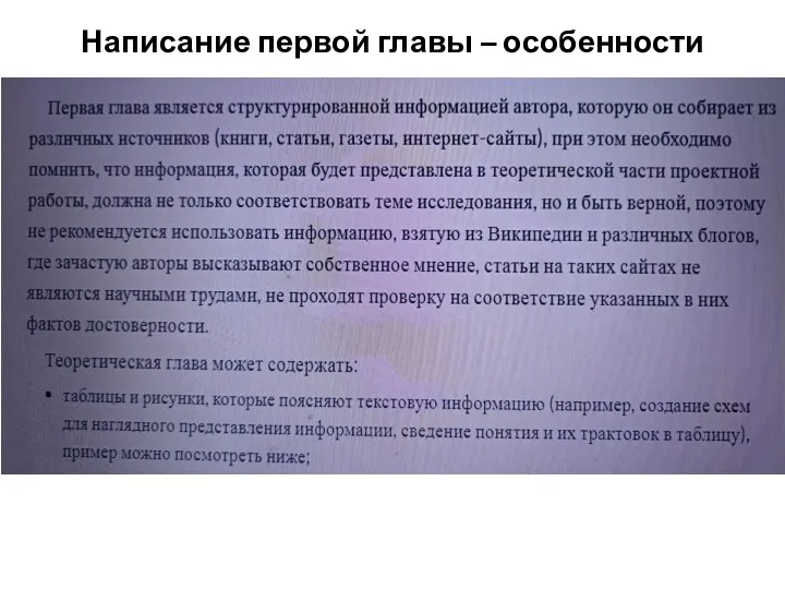 Написание первой главы – особенности