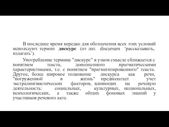 В последнее время нередко для обозначения всех этих условий используют