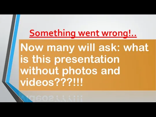 Something went wrong!.. Now many will ask: what is this presentation without photos and videos???!!!