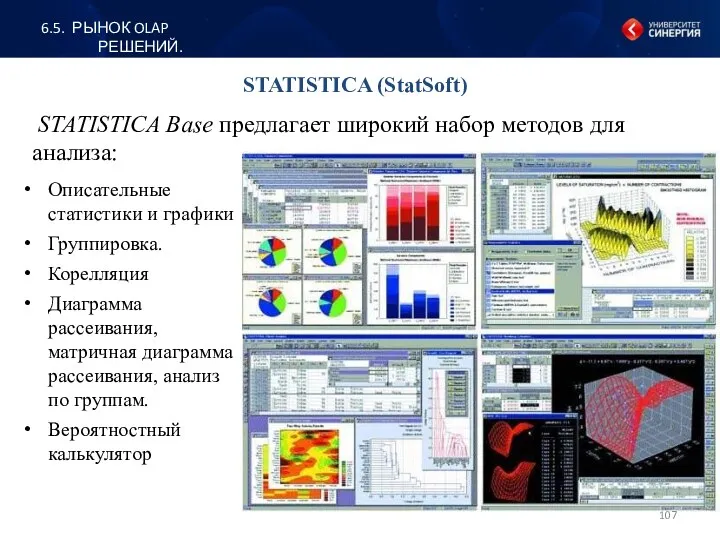 STATISTICA (StatSoft) Описательные статистики и графики Группировка. Корелляция Диаграмма рассеивания,