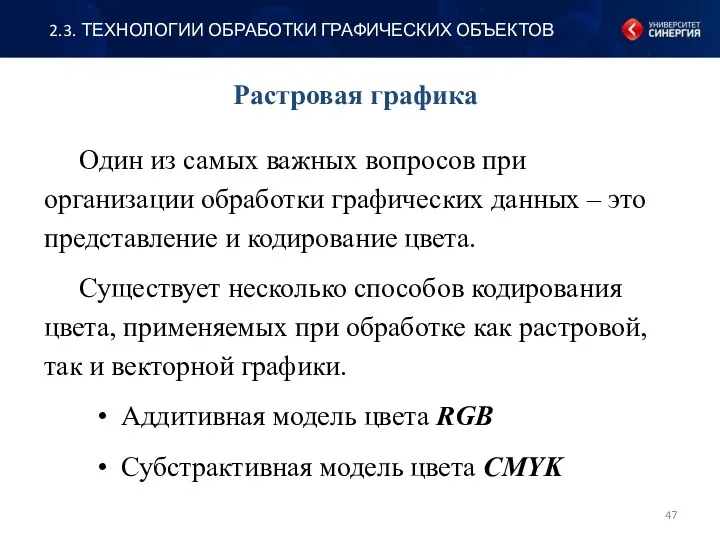 Один из самых важных вопросов при организации обработки графических данных