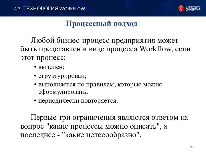 Любой бизнес-процесс предприятия может быть представлен в виде процесса Workflow,