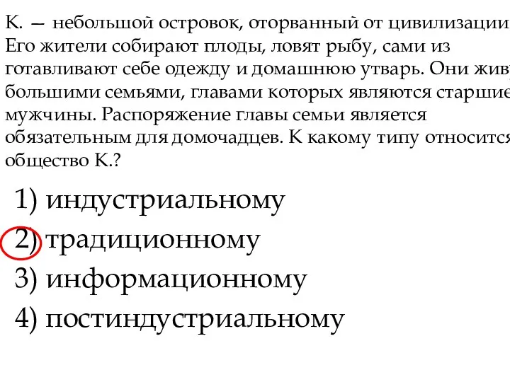 К. — небольшой островок, оторванный от ци­вилизации. Его жители собирают