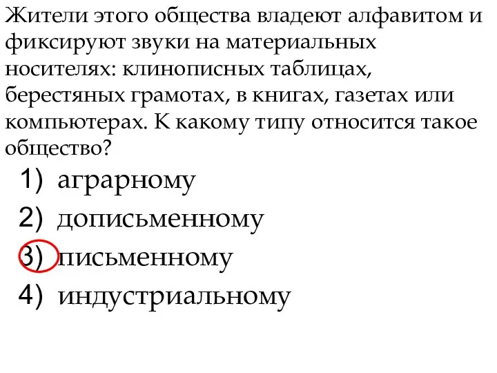 Жители этого общества владеют алфавитом и фиксируют звуки на материальных