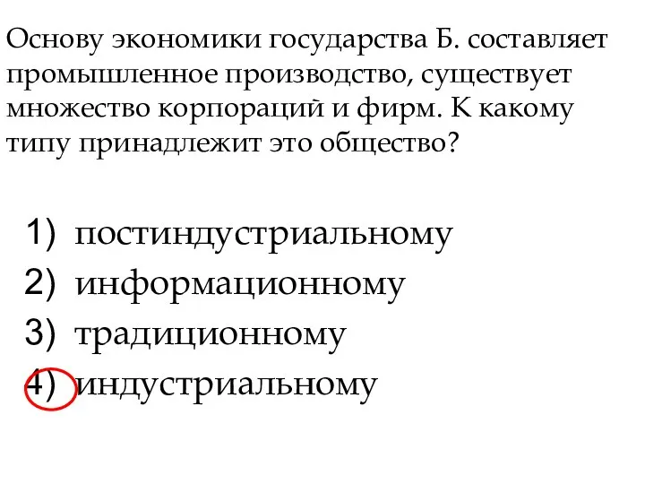 Основу экономики государства Б. составляет промышленное производство, существует множество корпо­раций