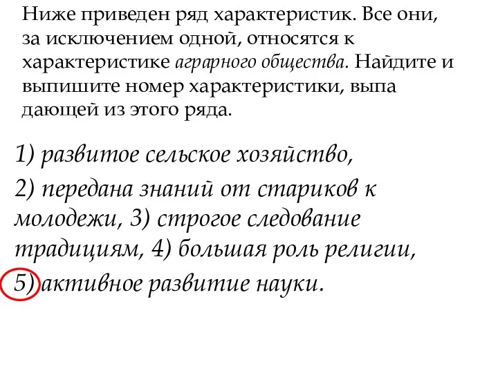 Ниже приведен ряд характеристик. Все они, за исключением одной, относятся