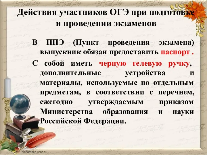 Действия участников ОГЭ при подготовке и проведении экзаменов В ППЭ