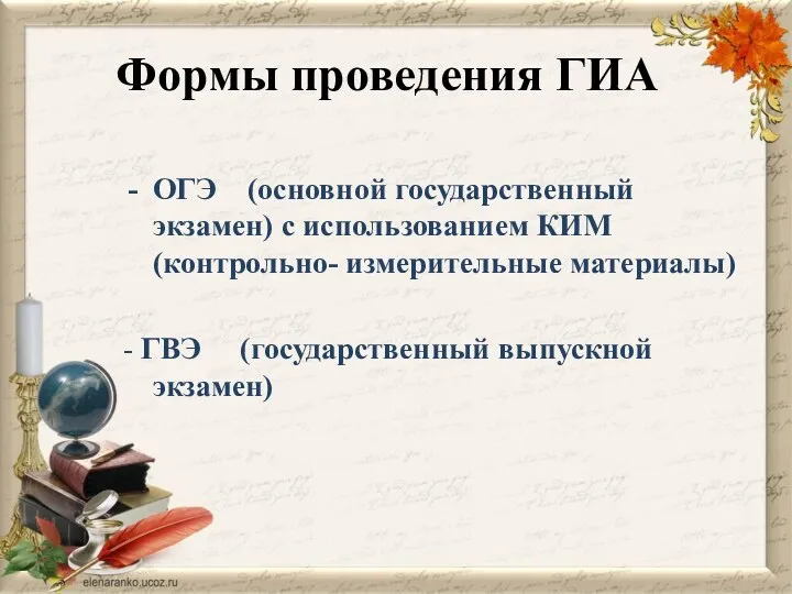 Формы проведения ГИА ОГЭ (основной государственный экзамен) с использованием КИМ