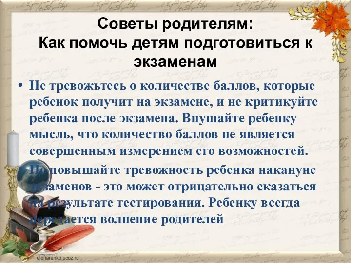 Советы родителям: Как помочь детям подготовиться к экзаменам Не тревожьтесь