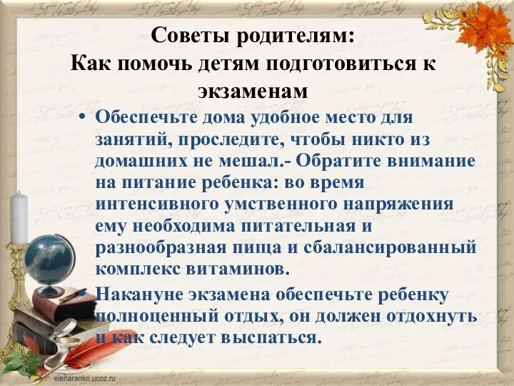 Советы родителям: Как помочь детям подготовиться к экзаменам Обеспечьте дома