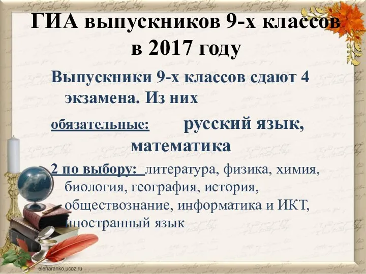 ГИА выпускников 9-х классов в 2017 году Выпускники 9-х классов