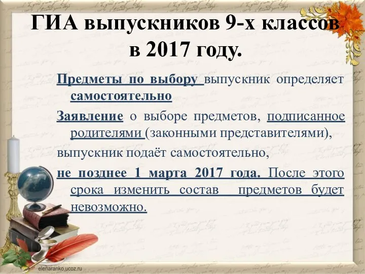 ГИА выпускников 9-х классов в 2017 году. Предметы по выбору