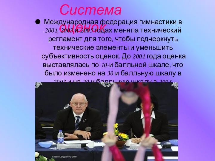 Система оценок Международная федерация гимнастики в 2001, 2003 и 2005