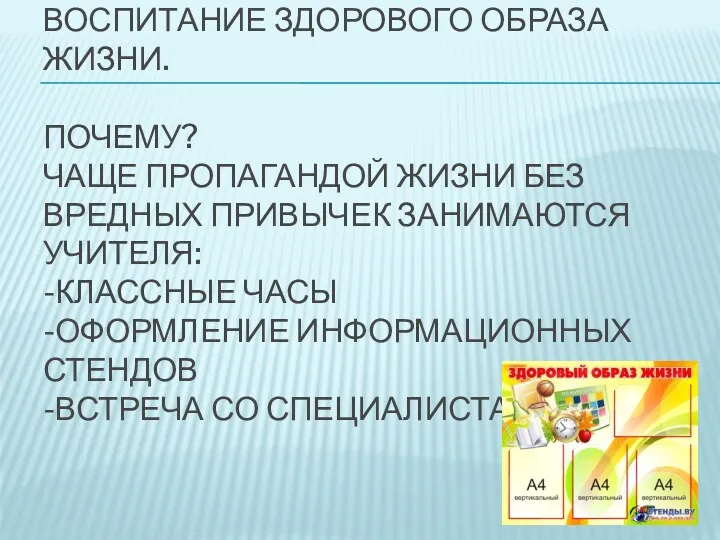 И МЫ РЕШИЛИ ВНЕСТИ СВОЮ ЛЕПТУ В ВОСПИТАНИЕ ЗДОРОВОГО ОБРАЗА