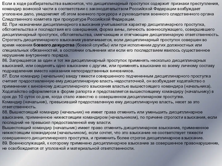 Если в ходе разбирательства выяснится, что дисциплинарный проступок содержит признаки