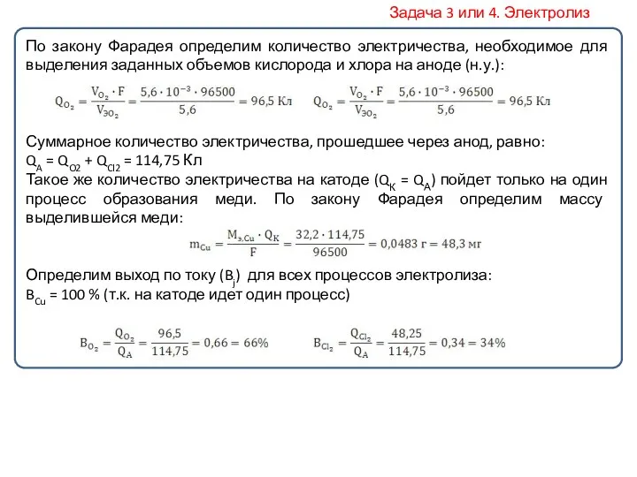 По закону Фарадея определим количество электричества, необходимое для выделения заданных