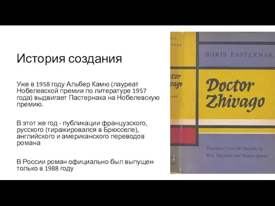 История создания Уже в 1958 году Альбер Камю (лауреат Нобелевской премии по литературе