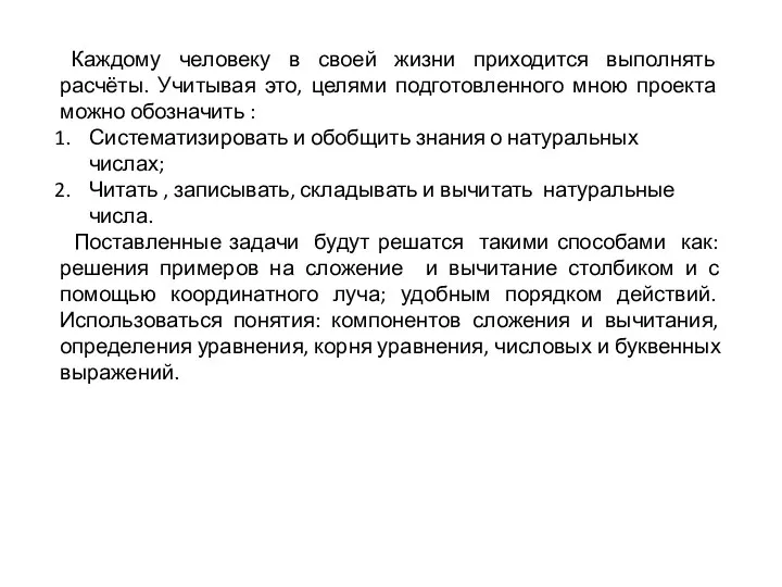 Каждому человеку в своей жизни приходится выполнять расчёты. Учитывая это,