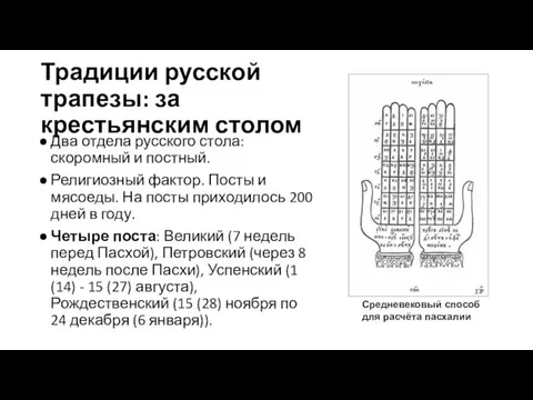 Традиции русской трапезы: за крестьянским столом Два отдела русского стола: