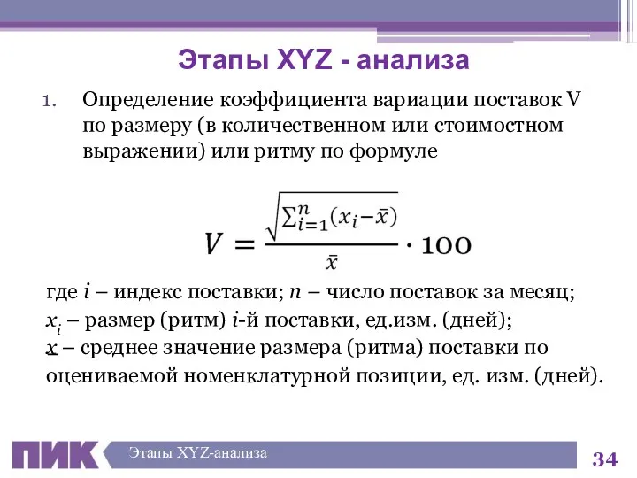 Определение коэффициента вариации поставок V по размеру (в количественном или