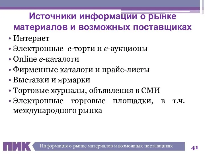 Интернет Электронные e-торги и e-аукционы Online e-каталоги Фирменные каталоги и